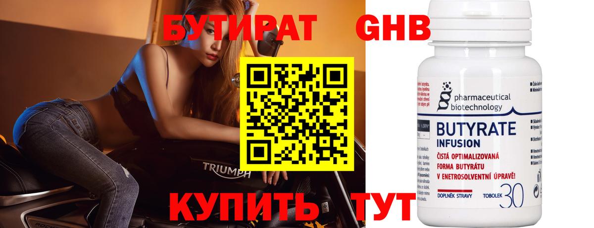 Бутират GHB Боровичи
