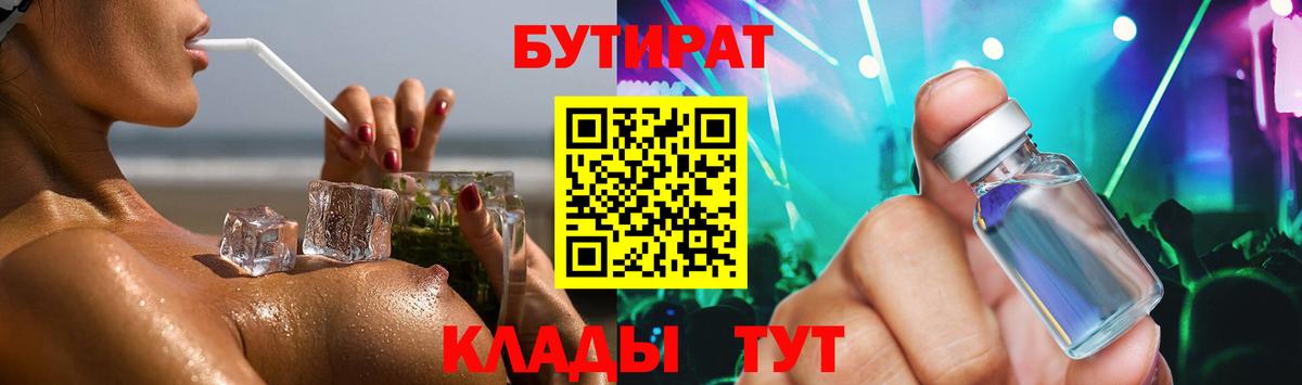 Бутират вода  Вход с VPN  Боровичи 