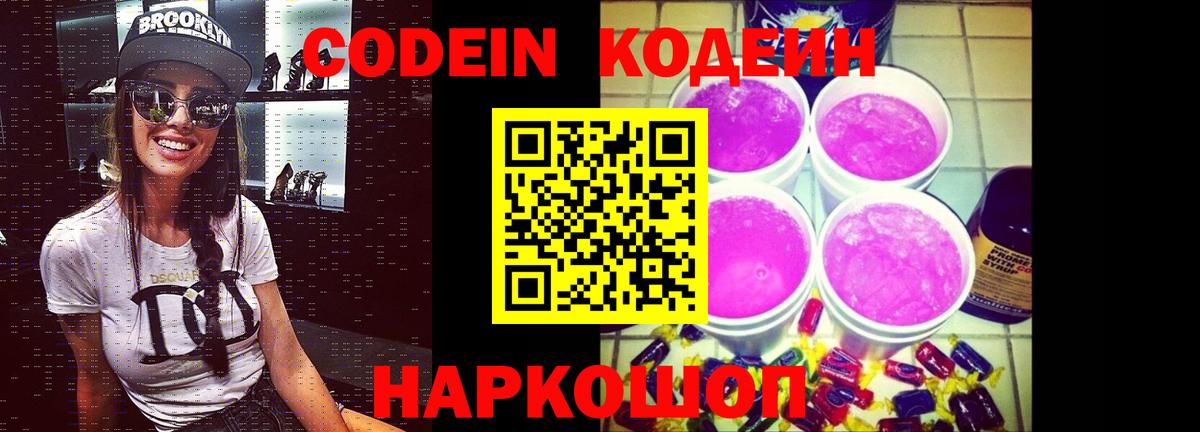 Codein напиток Lean (лин)  Кодеин напиток Lean (лин)  Боровичи  Вход с VPN 