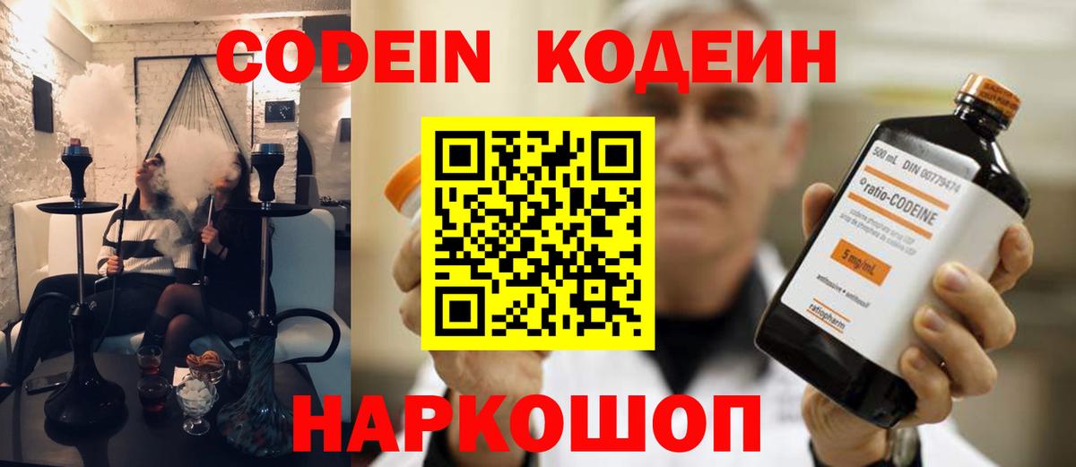 Кодеин Purple Drank Боровичи
