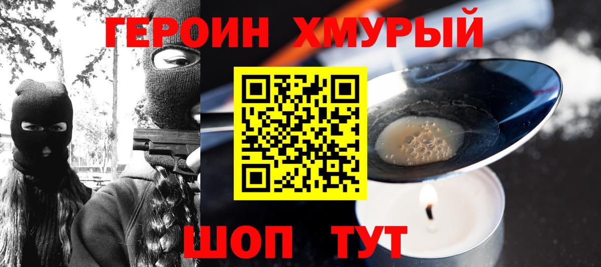 ГЕРОИН гречка Боровичи