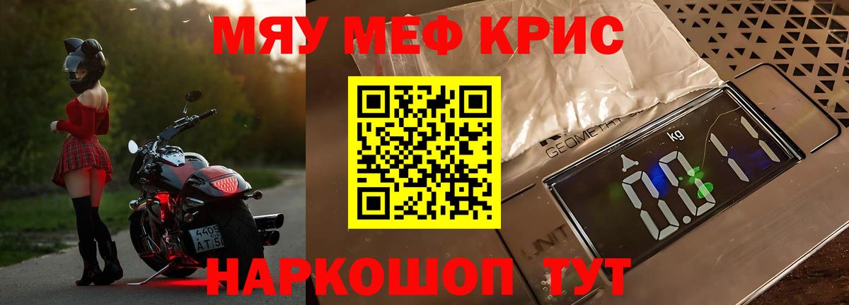 МЯУ-МЯУ  Вход с VPN  Меф  Мефедрон mephedrone  Боровичи 