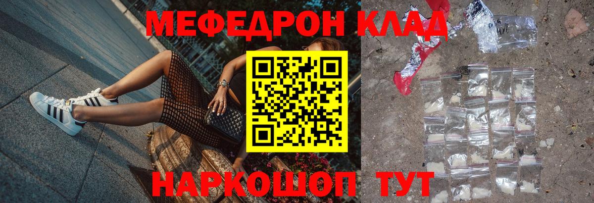 Меф мука Боровичи