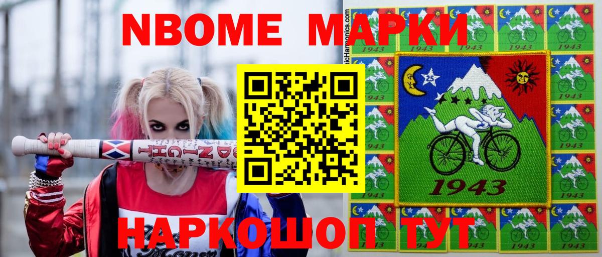 Марки N-bome 1,8мг Боровичи